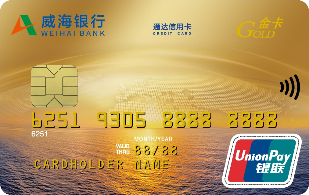 通达信用卡金卡