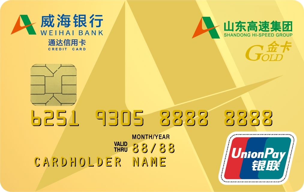 高速车主卡金卡