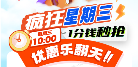 疯狂星期三，优惠乐翻天！每周...
